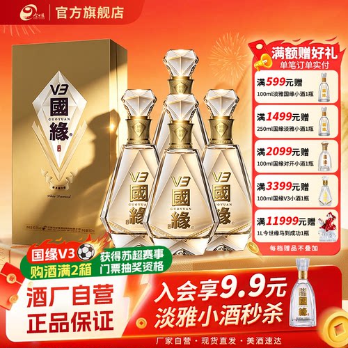 今世缘国缘V3 40.9度500ml*4白酒商务宴请送礼整箱装