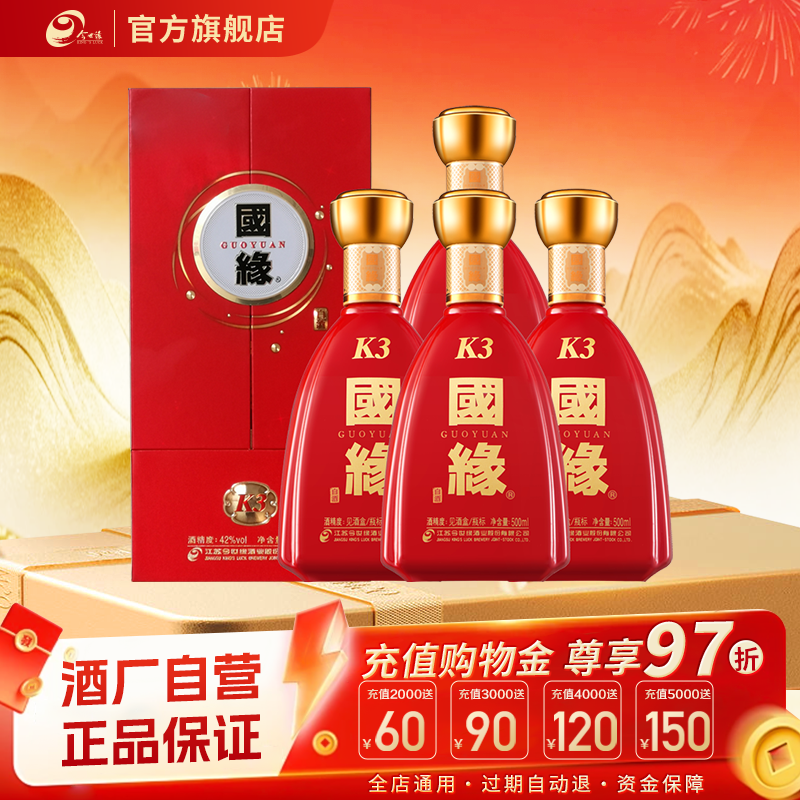 【官方正品】今世缘国缘K3 500ml*4瓶42度柔雅型白酒整箱送礼