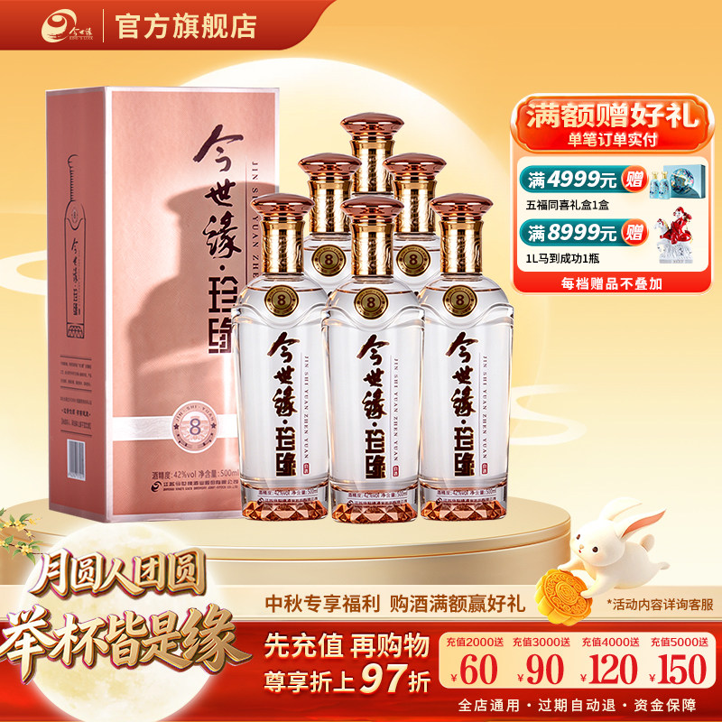 今世缘珍缘8整箱500ml白酒42度