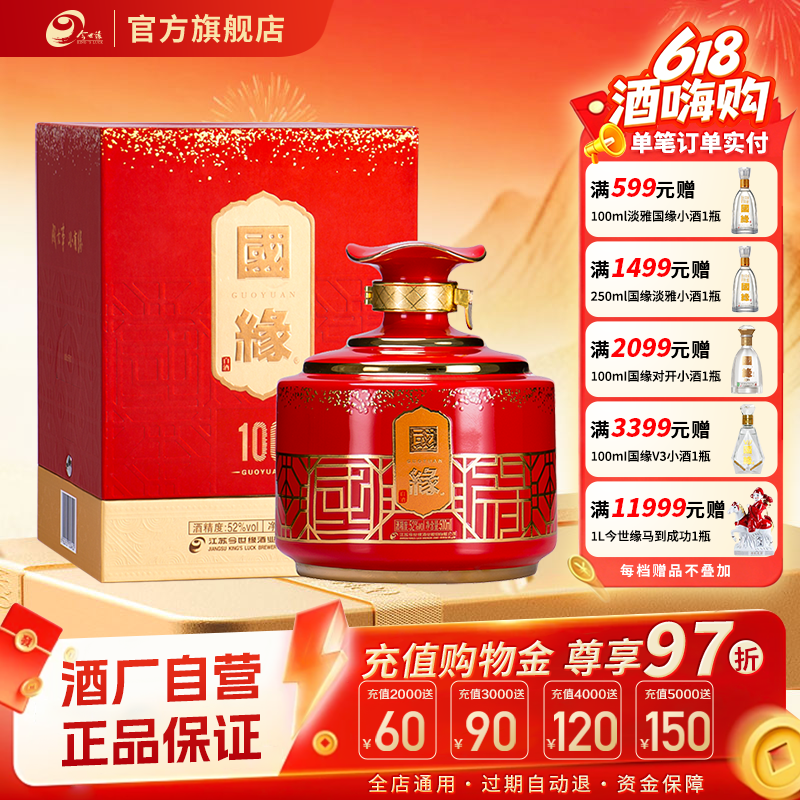 【官方正品】今世缘52度国缘100高端珍藏送礼白酒500ml单瓶装