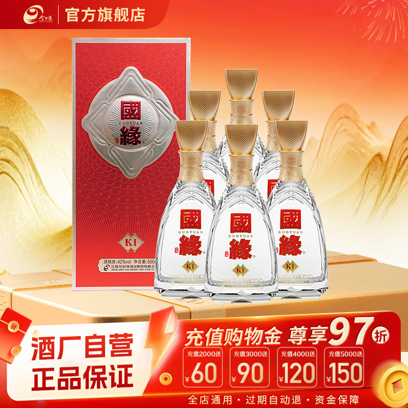 【官方正品】今世缘42度国缘K1 白酒42度500ml *6整箱装送礼