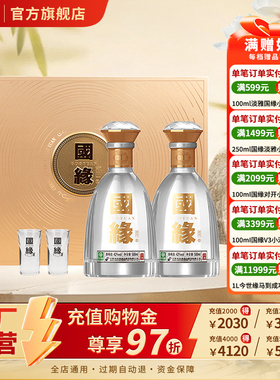 【酒厂自营】今世缘42度国缘对开500ml*2瓶装白酒送礼商务礼盒装