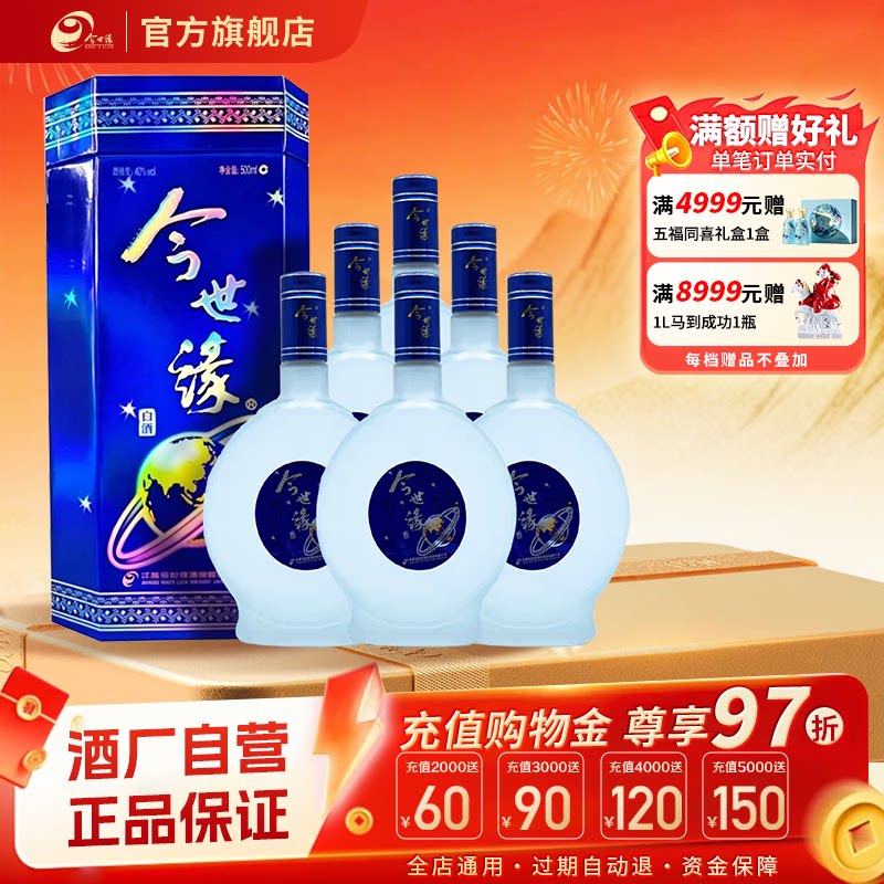 今世缘蓝地球40度浓香型白酒