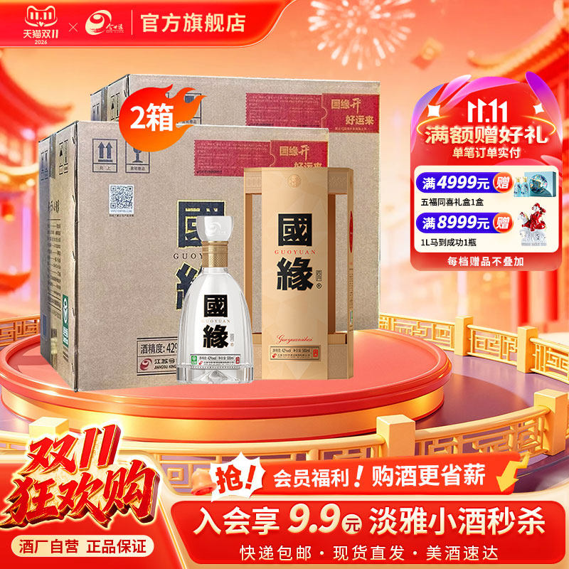 【酒厂自营-江苏版】今世缘国缘四开浓香型42度500ml*4瓶*2箱酒水