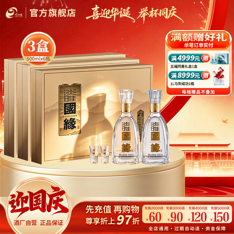 淡雅国缘礼盒500ml*2瓶*3盒