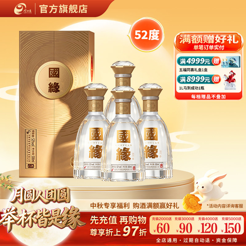 国缘对开52度500ml*4整箱