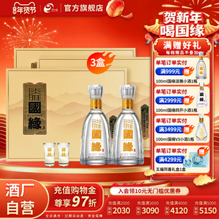 【酒厂自营】今世缘淡雅国缘礼盒浓香型42度500ml*2瓶*3盒送礼