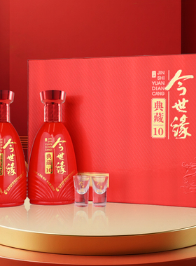 【酒厂自营】今世缘42度浓香型白酒典藏10礼盒500ml*2送礼
