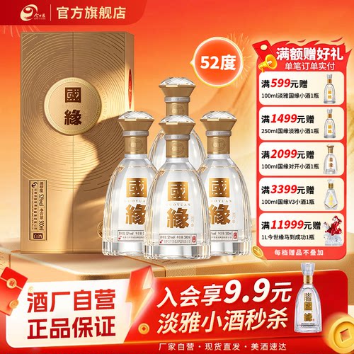 国缘对开52度500ml*4整箱