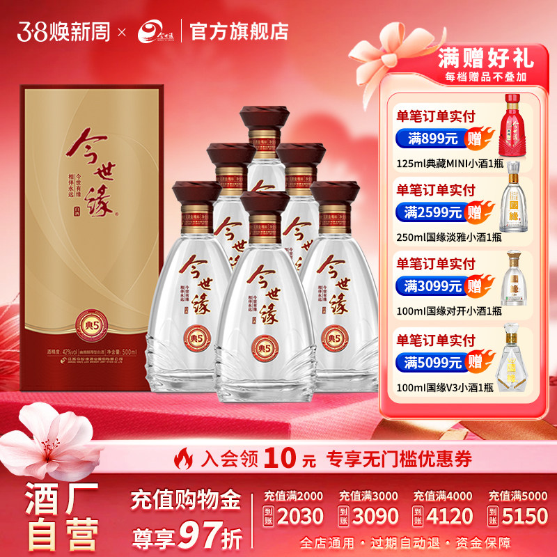 【酒厂自营】今世缘42度典藏5浓香型白酒整箱500ml*6节日送礼 - 今世缘官方旗舰店出品