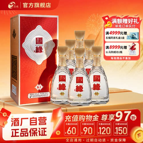 42度今世缘K1白酒500mL*6整箱