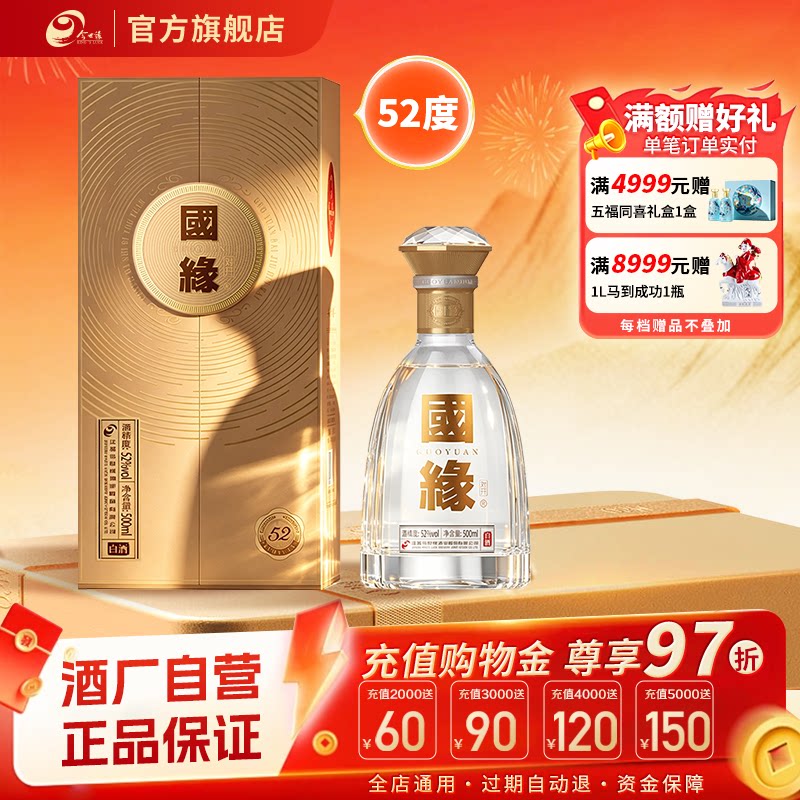 国缘对开52度500ml*1单瓶装