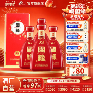 【官方正品】今世缘国缘K5 42度500ml*4瓶醇厚型白酒整箱婚宴