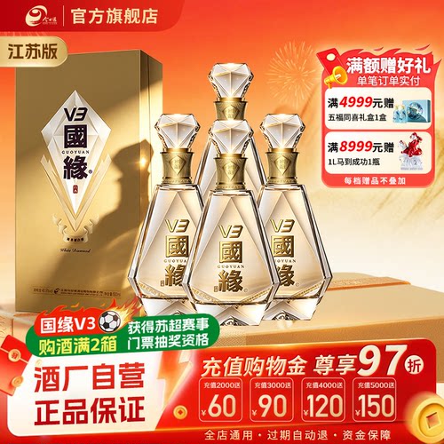 【酒厂自营-江苏版】今世缘国缘V3 40.9度500ml*4白酒送礼整箱装