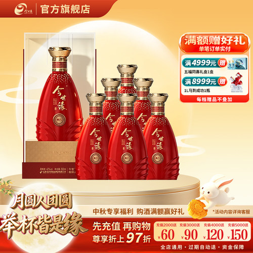 今世缘典15浓香型白酒口粮酒
