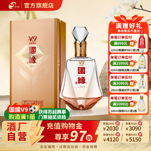 【42度V9】国缘V9商务版清雅酱香型42度500ml*1单瓶