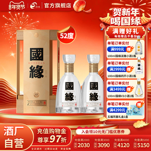 【升级52度】国缘四开浓香型52度500ml*2双瓶装商务宴请酒水白酒