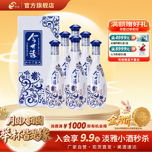 今世缘500ml小兰花42度