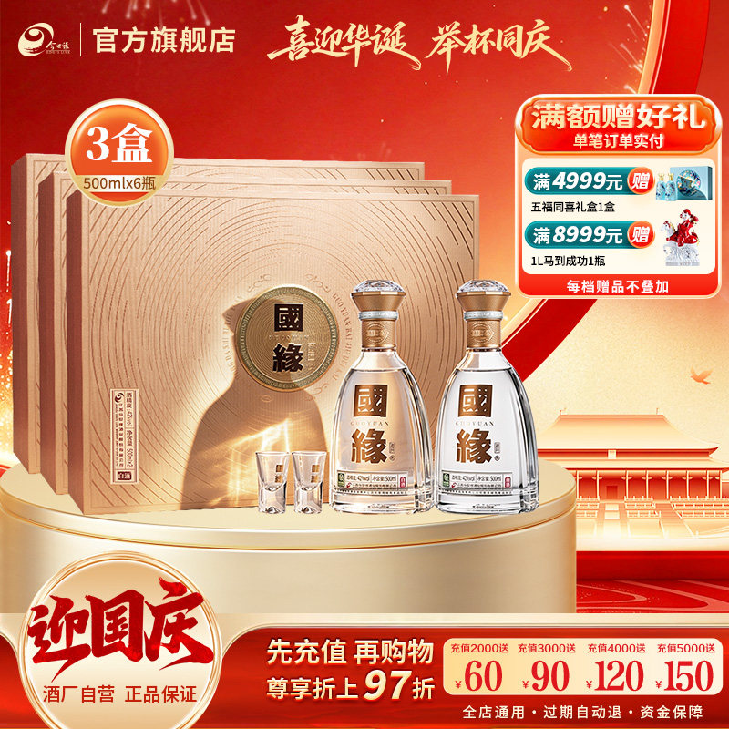 国缘对开礼盒42度500ml*2瓶*3盒