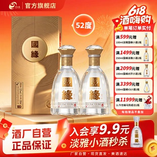 【升级52度】国缘对开浓香型52度500ml*2双瓶装商务宴请酒水