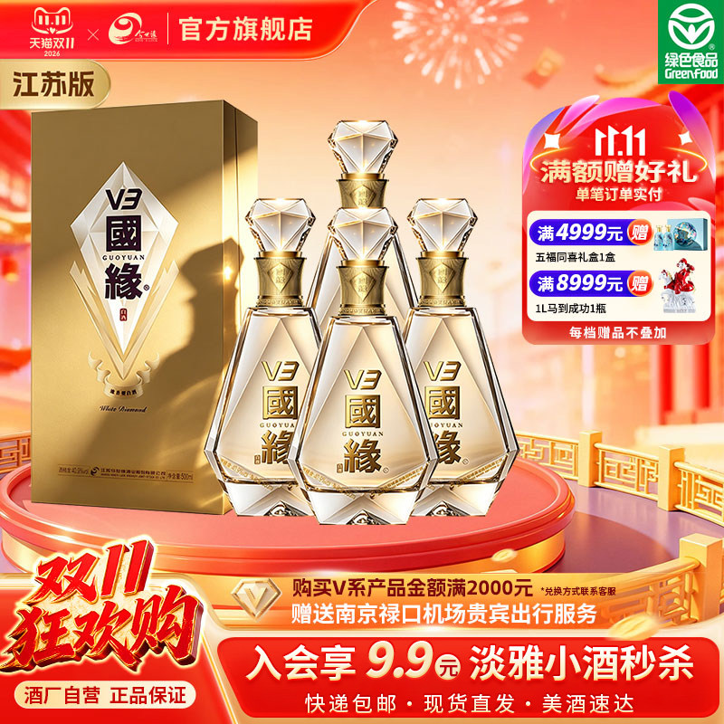 【酒厂自营-江苏版】今世缘国缘V3 40.9度500ml*4白酒送礼整箱装