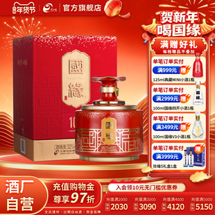 【官方正品】52度国缘100珍藏送礼商务白酒1L单瓶装 节日送礼