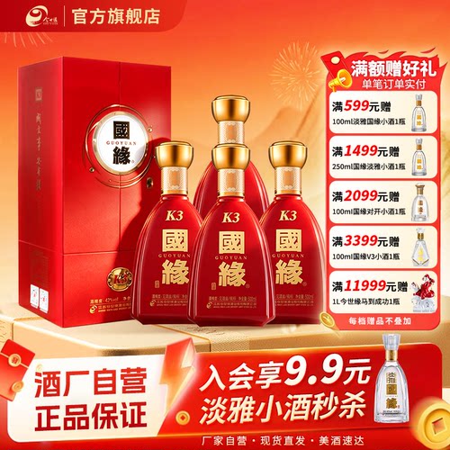 【自营】今世缘国缘k342度型白酒