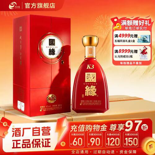 国缘42度国缘k3型单瓶装白酒