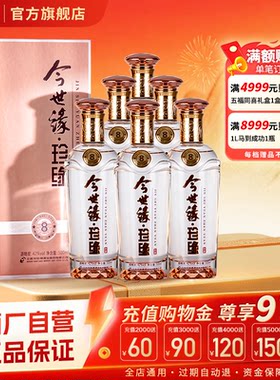 今世缘珍缘8整箱500ml白酒42度