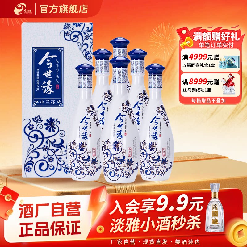 今世缘500ml小兰花42度图片