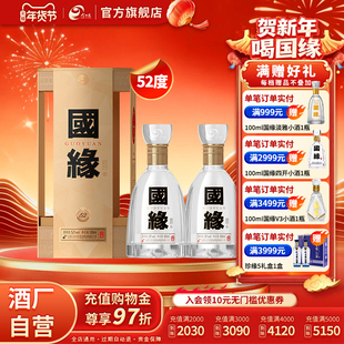【升级52度】国缘四开浓香型52度500ml*2双瓶装商务宴请酒水白酒