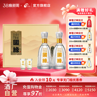 【酒厂自营】今世缘淡雅国缘礼盒42度500ml*2瓶纯粮白酒商务送礼