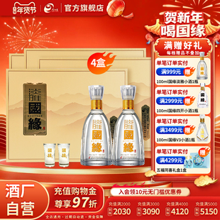 今世缘淡雅国缘礼盒浓香型42度500ml*2瓶*4盒商务送礼整箱装