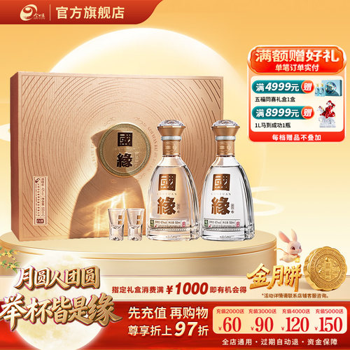42度对开国缘礼盒500ml*2瓶