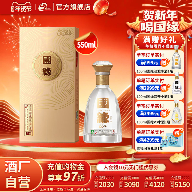【升级550ml】今世缘 42度国缘对开550ml单瓶装 送礼大容量,酒类,白酒/调香白酒,淘宝优惠券,粉丝福利购,淘宝优惠卷
