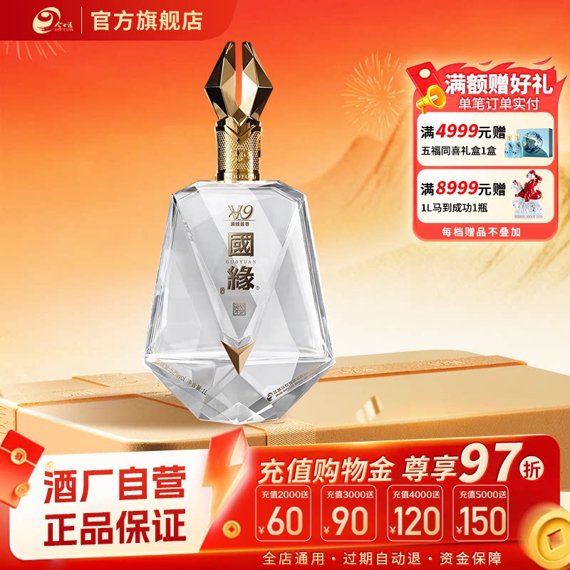 今世缘国缘V9兔年纪念酒清雅酱香型52度1L*1单瓶