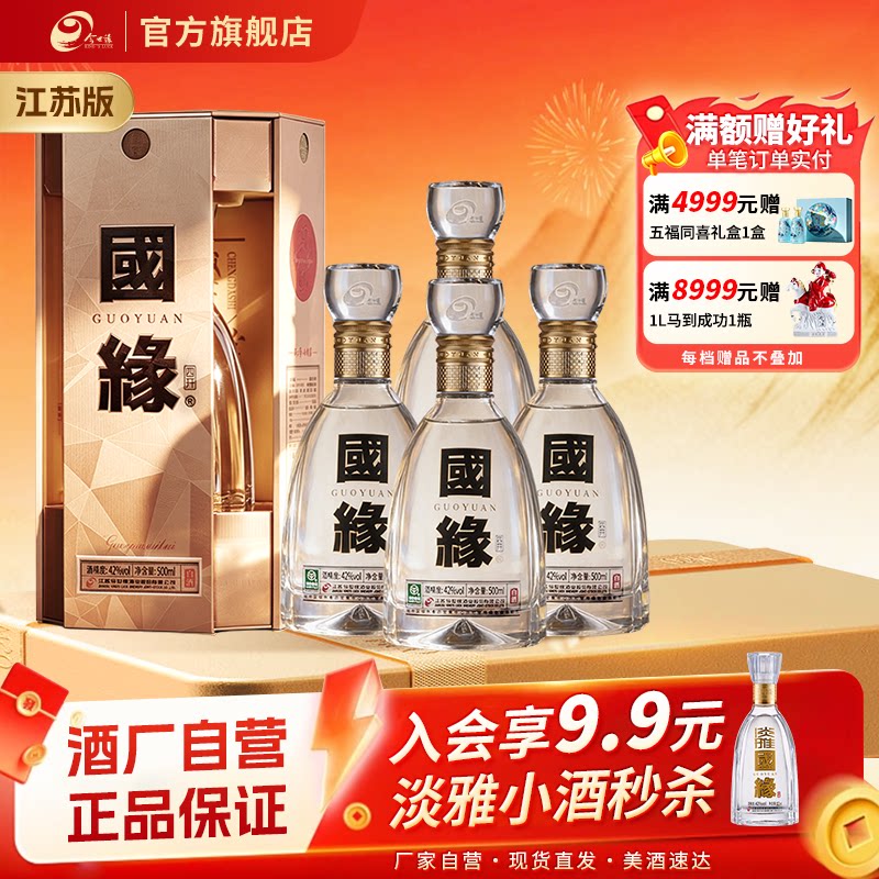 国缘四开500ml42度白酒整箱装图片