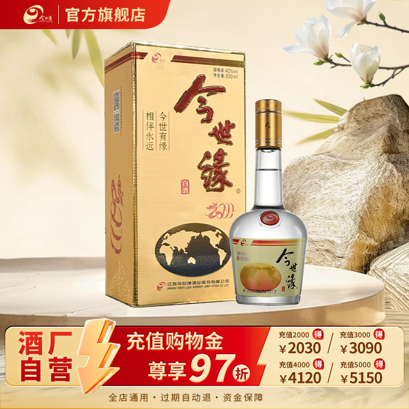 【酒厂自营】今世缘老地球42度白酒500ml*1单瓶装宴席送礼