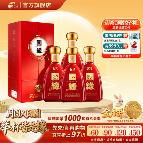 【自营】今世缘国缘k342度型白酒