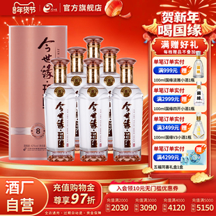 【厂家自营】今世缘珍缘8白酒500ml*6瓶整箱喜酒商务送礼