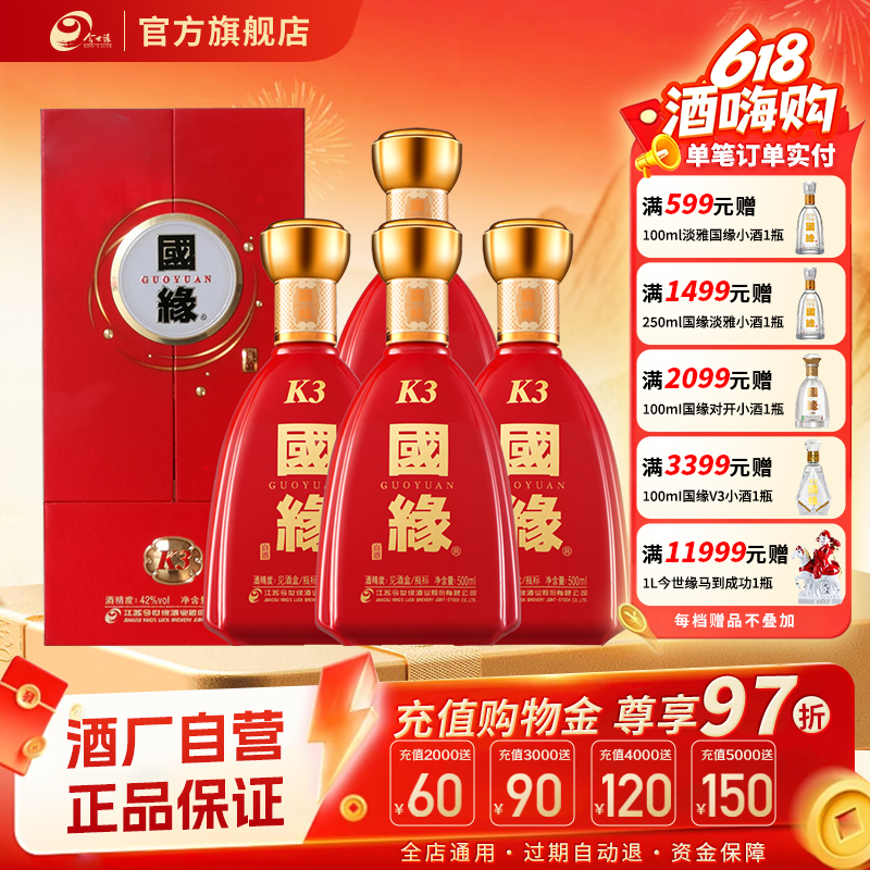 【官方正品】今世缘国缘K3 500ml*4瓶42度柔雅型白酒整箱送礼