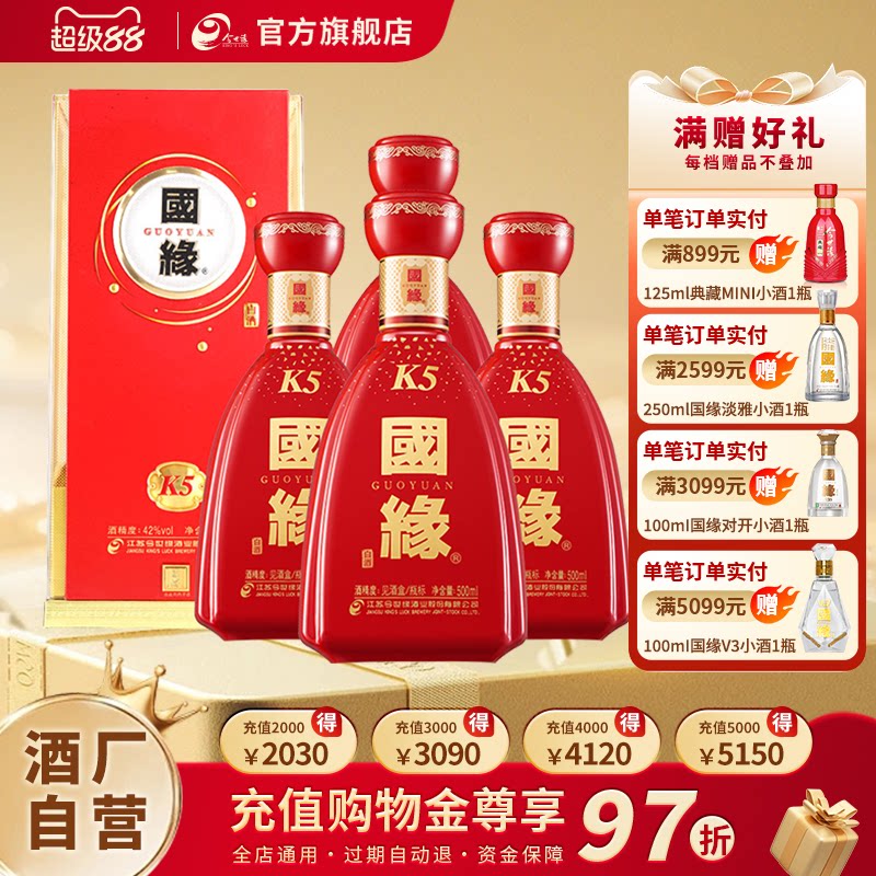【官方正品】今世缘国缘K5 42度500ml*4瓶醇厚型白酒整箱婚宴