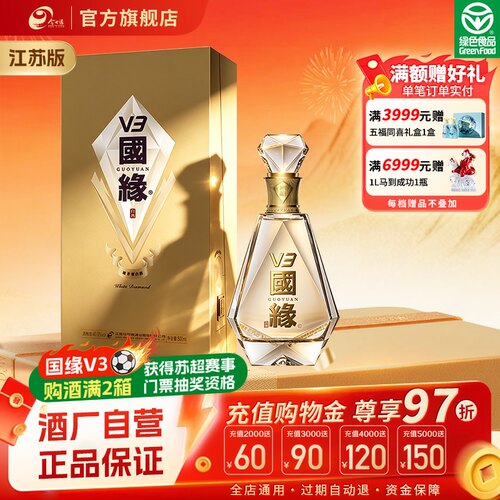 今世缘国缘V3白酒500ml单瓶