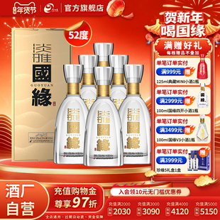 【升级52度】今世缘国缘淡雅52度500ml整箱装白酒商务宴请送礼