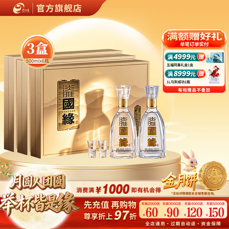 淡雅国缘礼盒500ml*2瓶*3盒