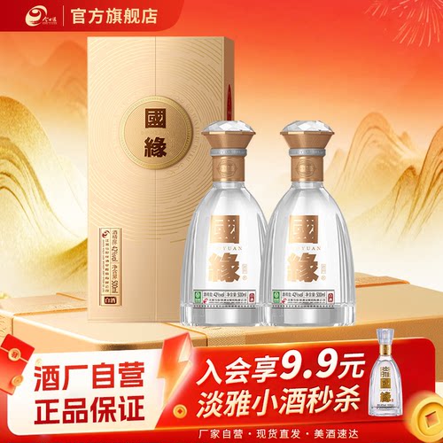 今世缘国缘对开42度500ml*2两瓶装商务宴请酒水
