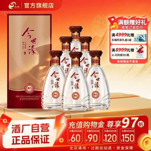今世缘42度浓香型白酒典藏5