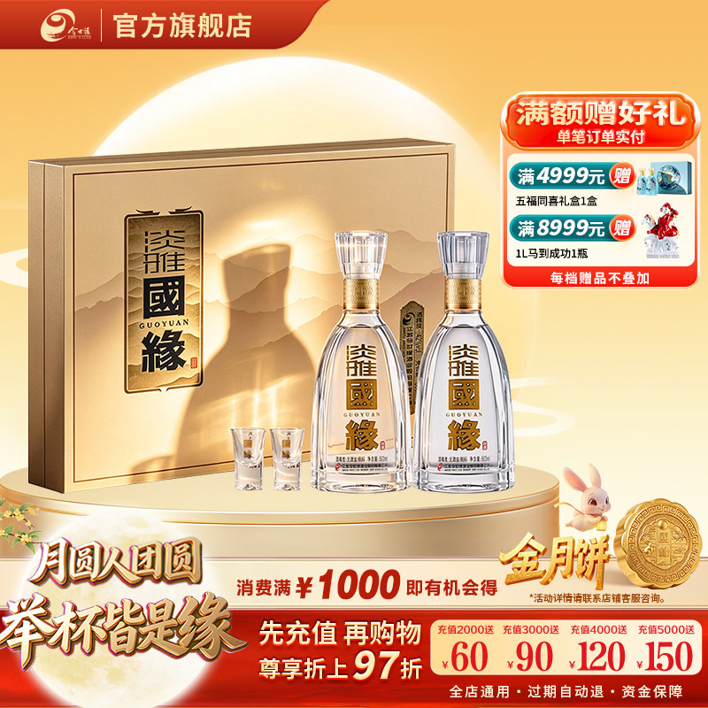 42度淡雅国缘礼盒装500ml*2瓶