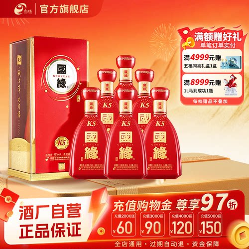 【酒厂自营】今世缘k5500ml白酒