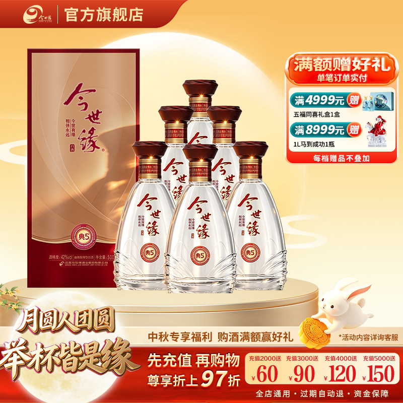 今世缘42度浓香型白酒典藏5图片